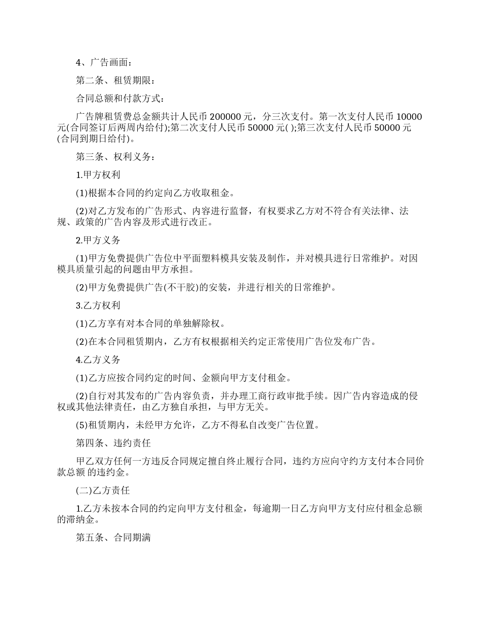 广告合同模板六篇_第2页