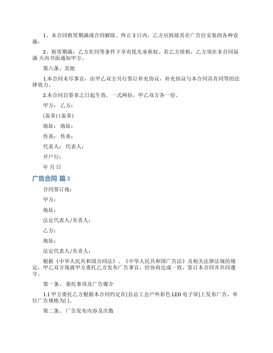 广告合同模板六篇_第3页