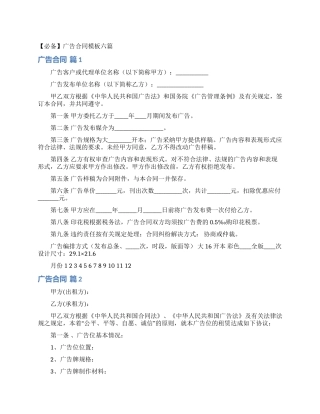 广告合同模板六篇