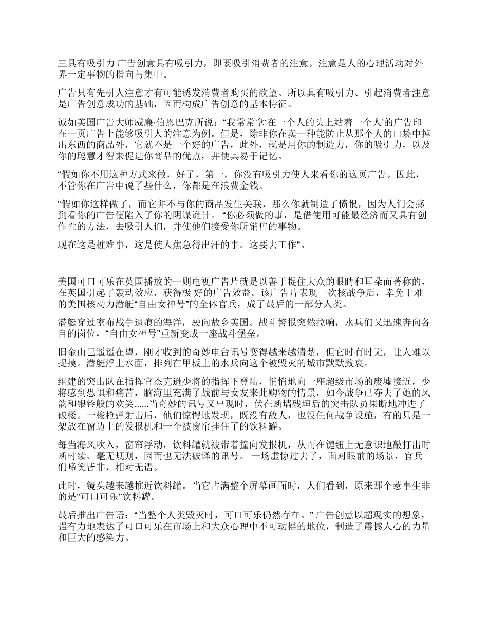 广告创意的特征_第3页