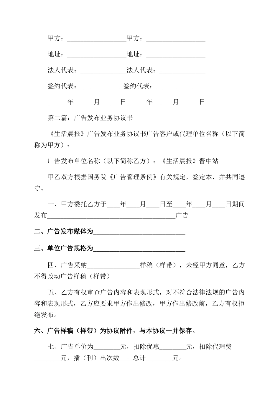 广告发布合作协议范文书_第2页