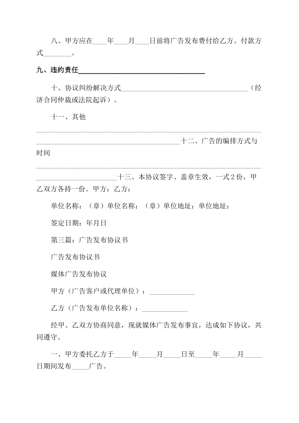 广告发布合作协议范文书_第3页