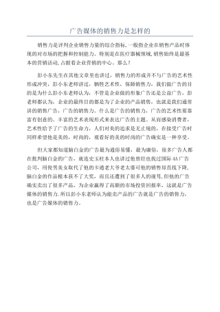 广告媒体的销售力是怎样的