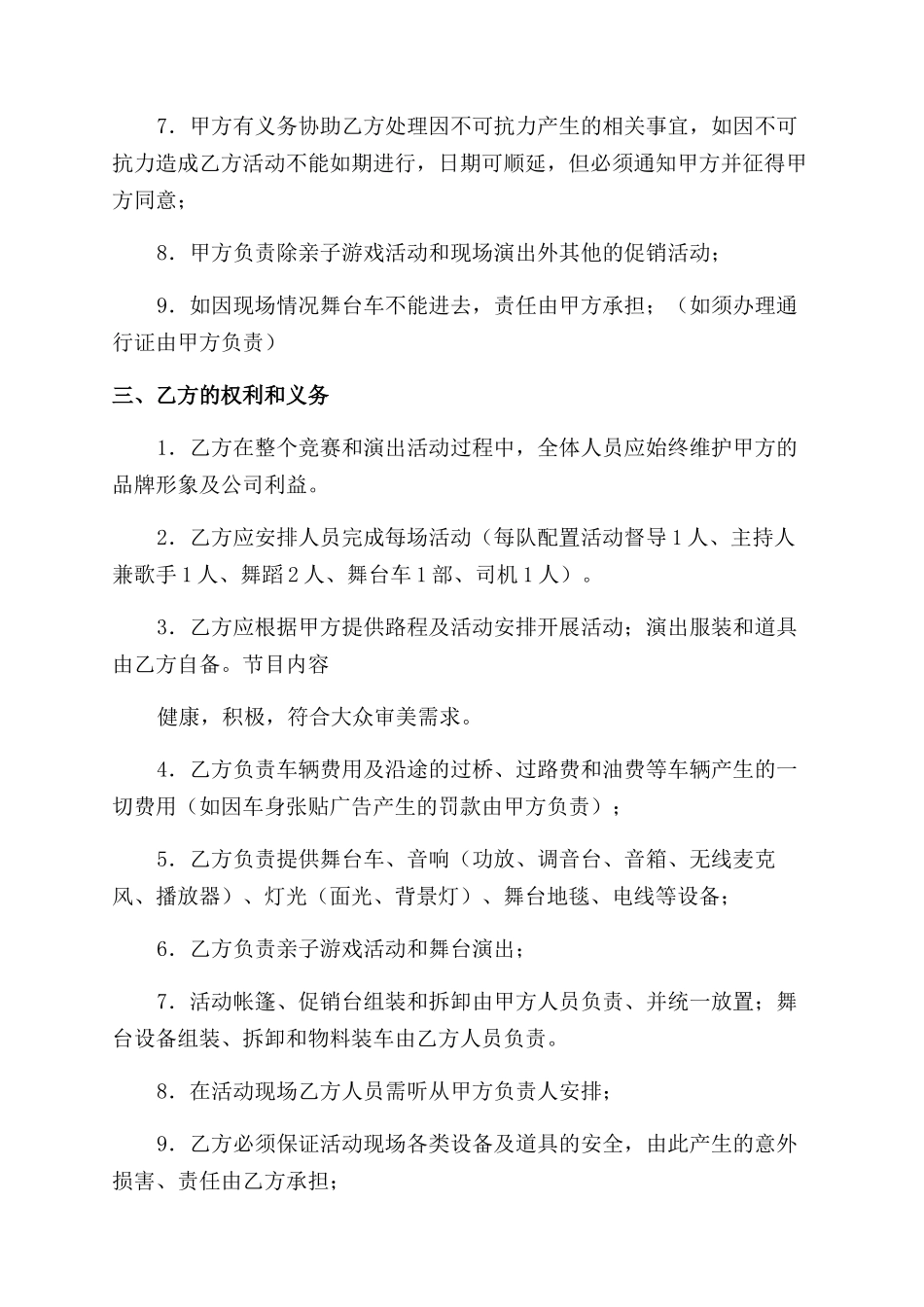 广告合作协议范文书_第2页
