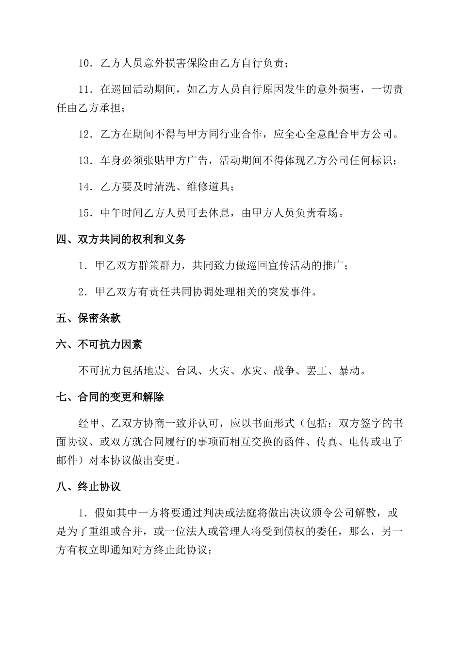 广告合作协议范文书_第3页