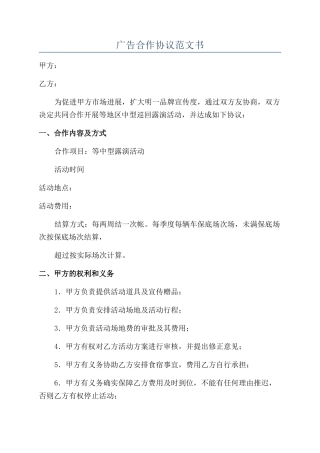 广告合作协议范文书