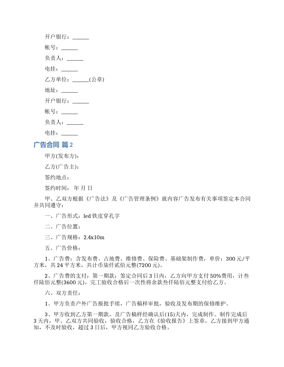 广告合同范文合集5篇_第2页