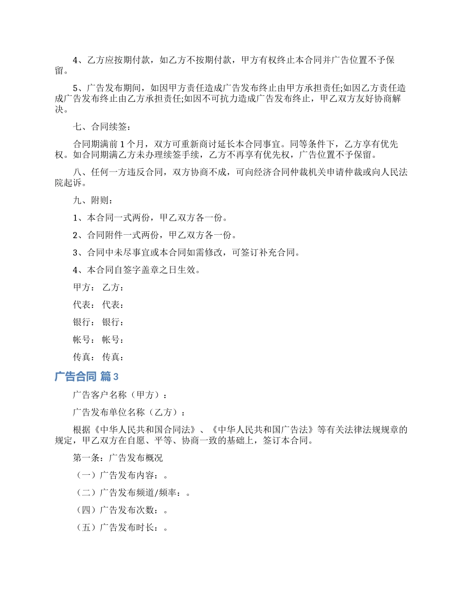 广告合同范文合集5篇_第3页