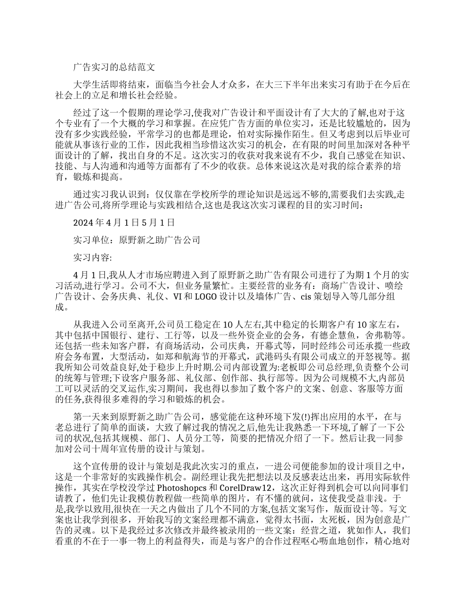 广告实习总结范文_第1页