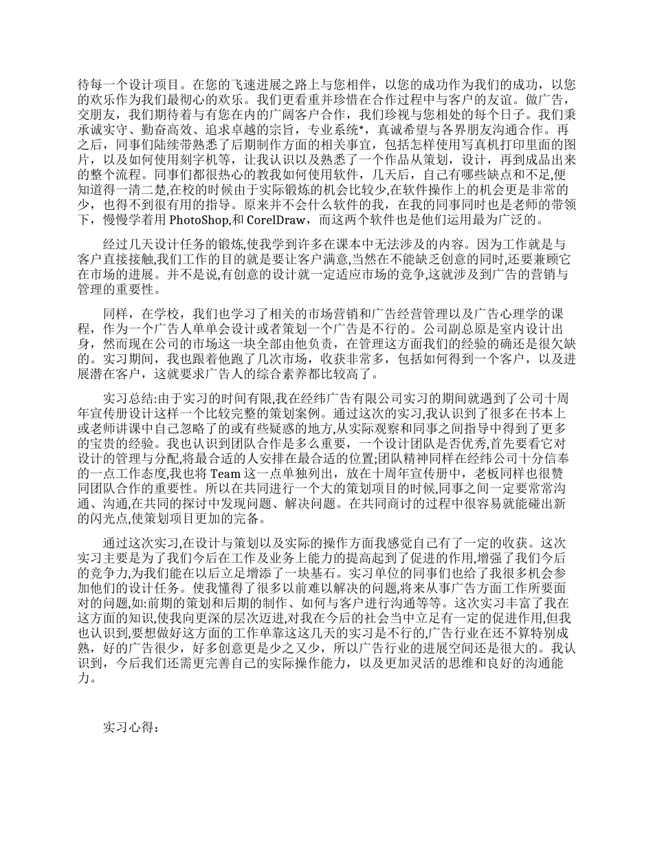 广告实习总结范文_第2页
