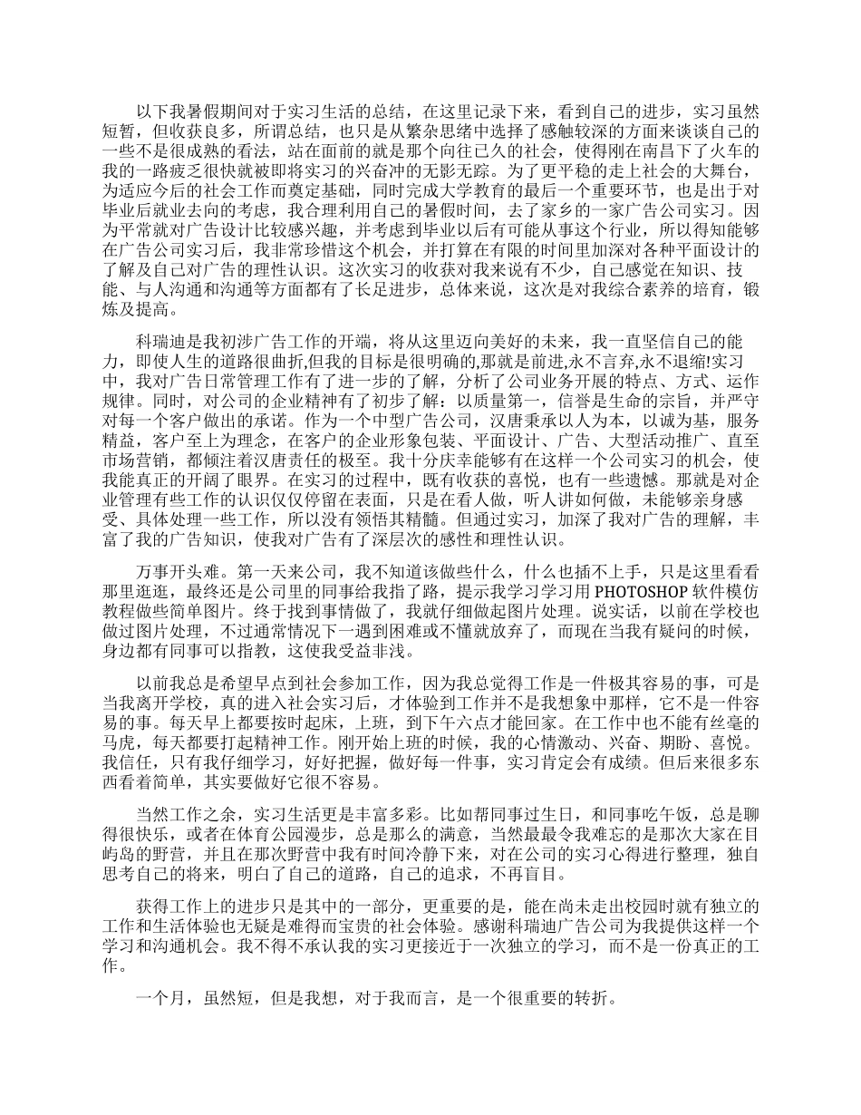 广告实习总结范文_第3页