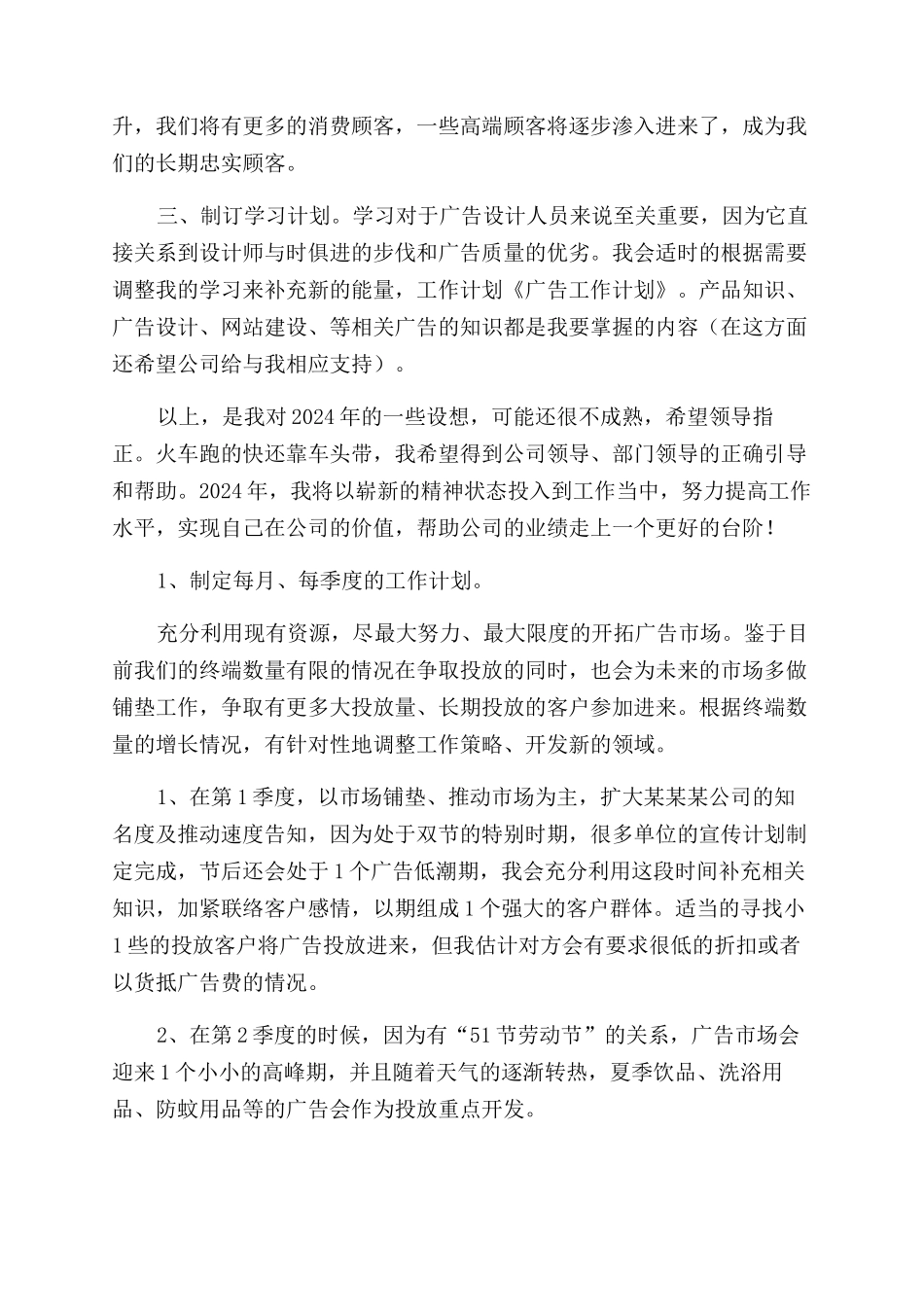 广告工作计划范文_第2页