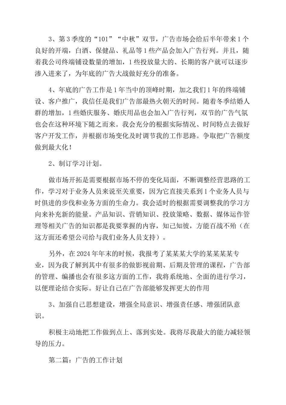 广告工作计划范文_第3页