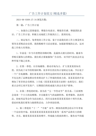 广告工作计划范文