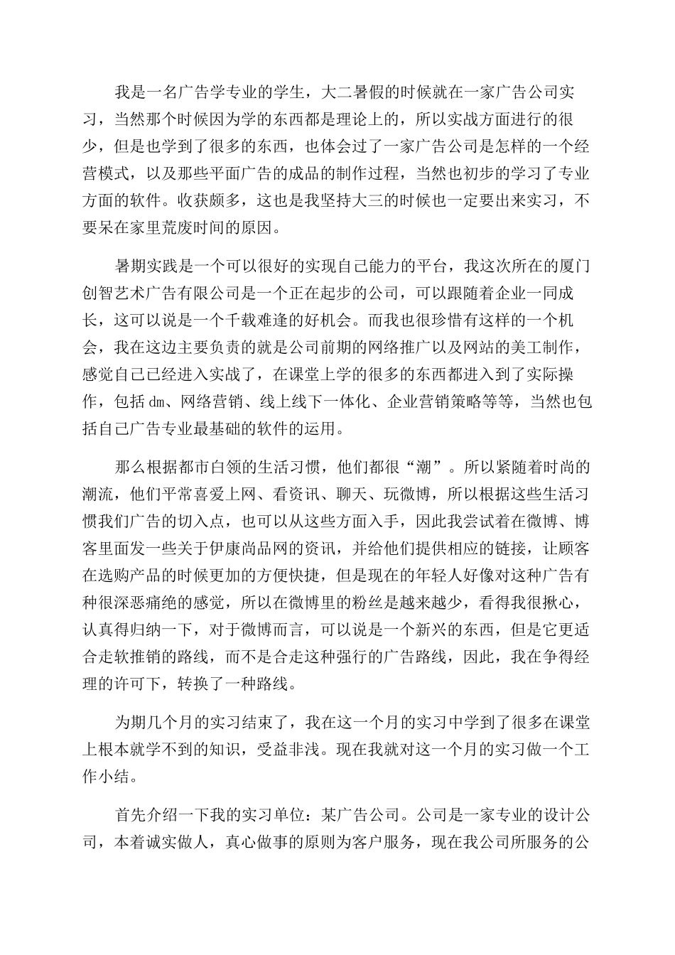广告实习个人工作总结范文报告范文例文_第2页