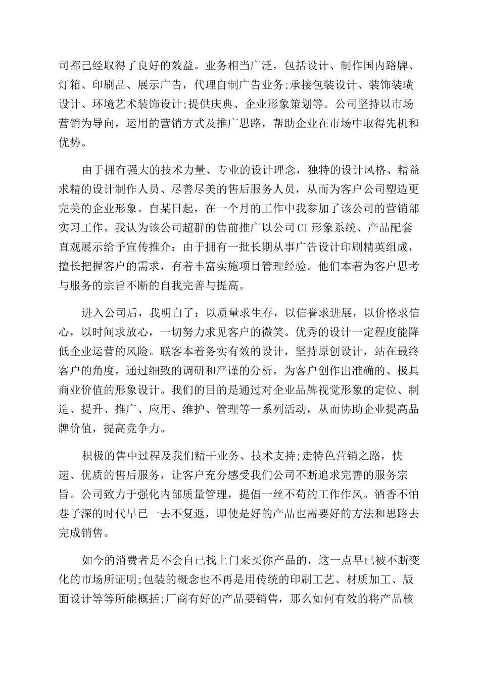 广告实习个人工作总结范文报告范文例文_第3页