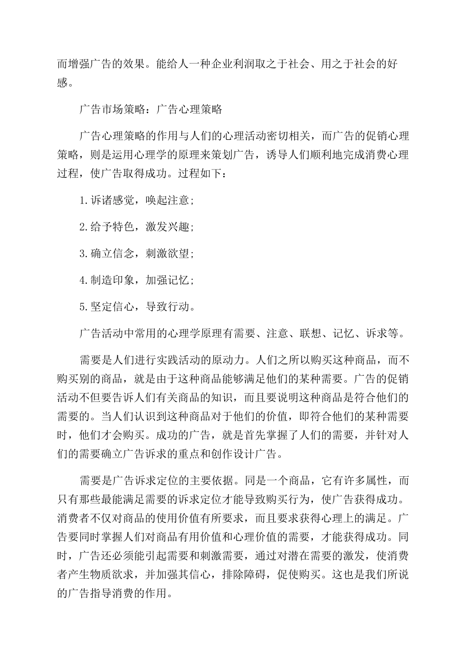 广告市场策略有哪些_第2页