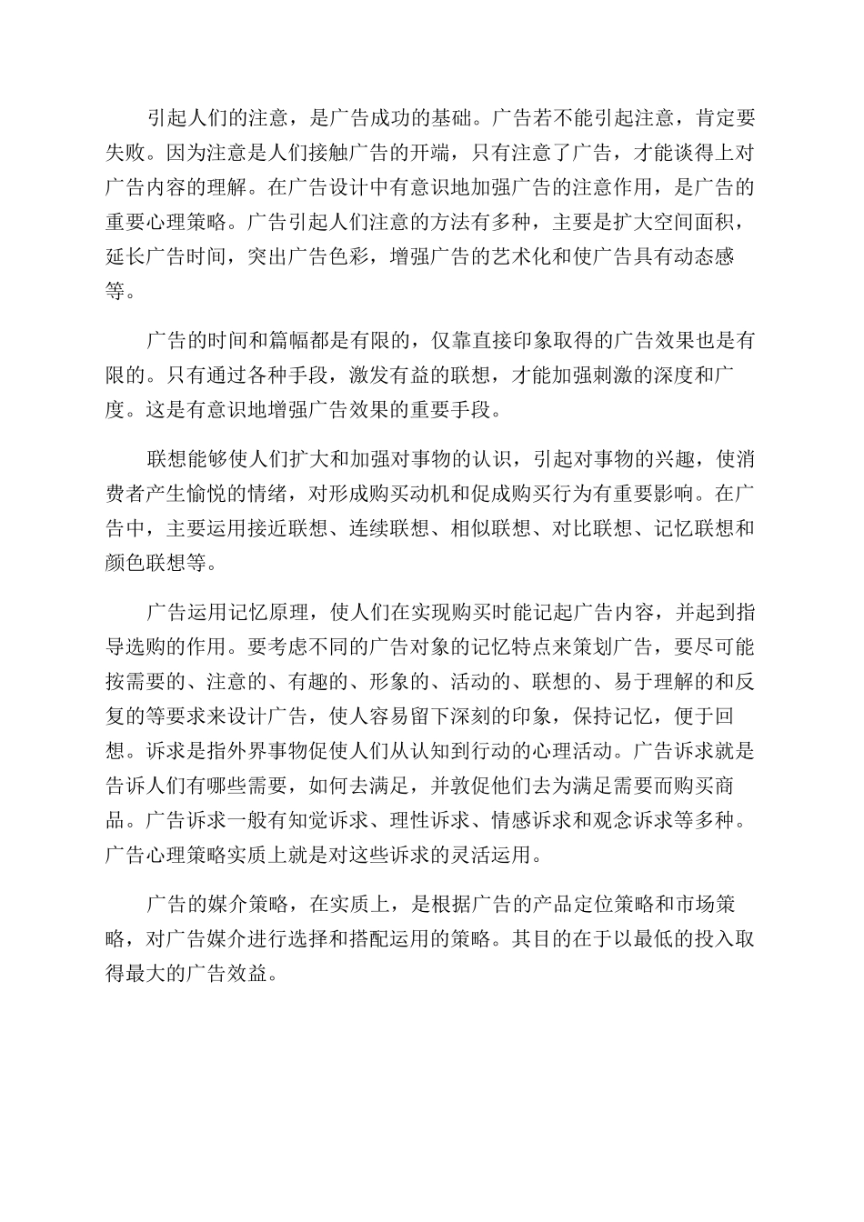 广告市场策略有哪些_第3页