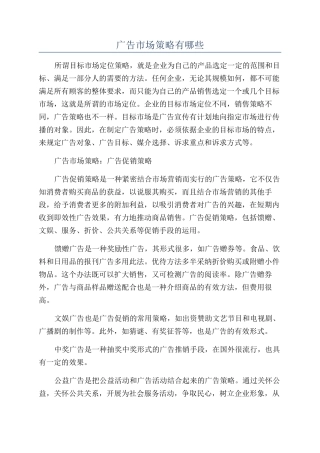 广告市场策略有哪些