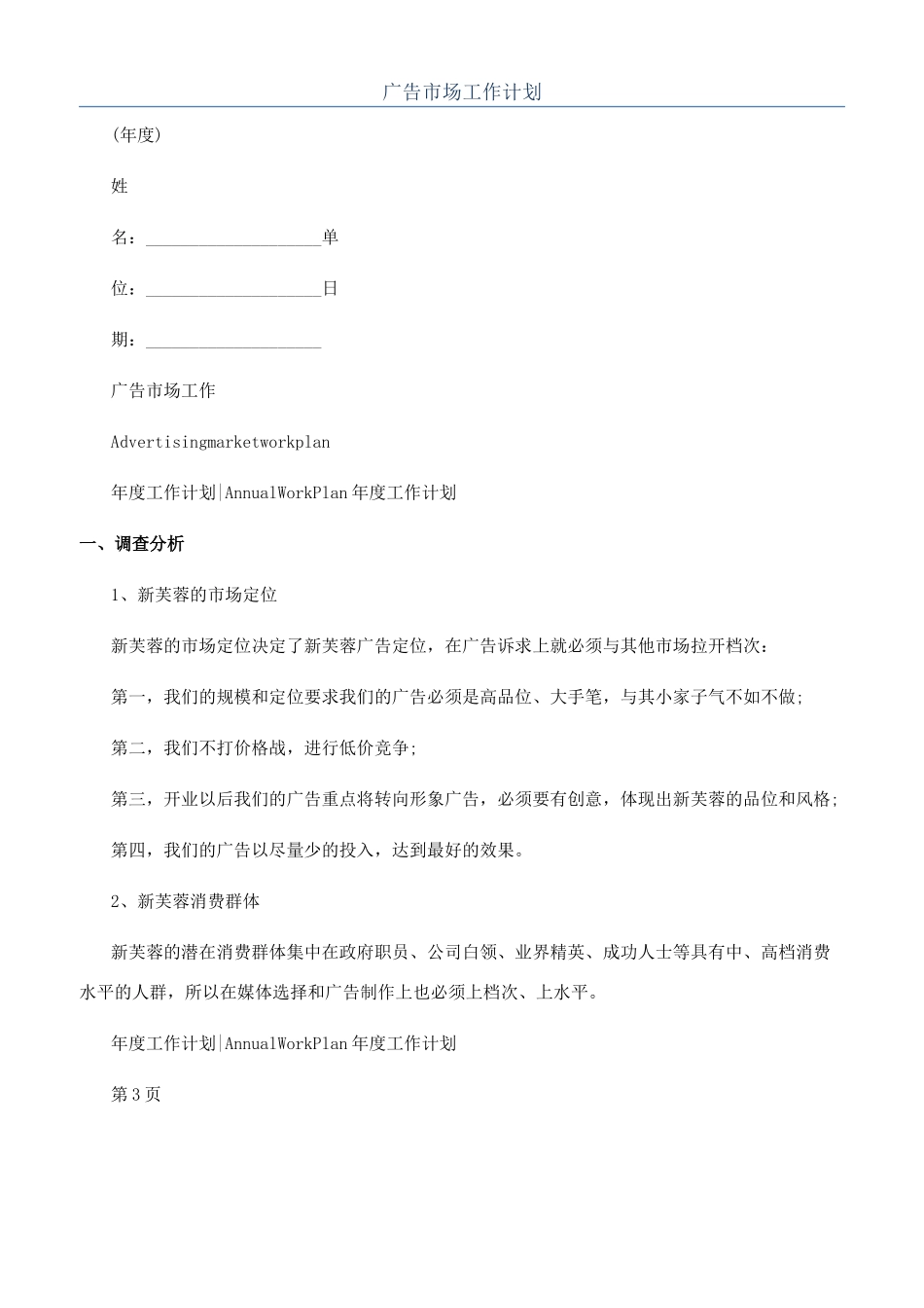 广告市场工作计划_第1页