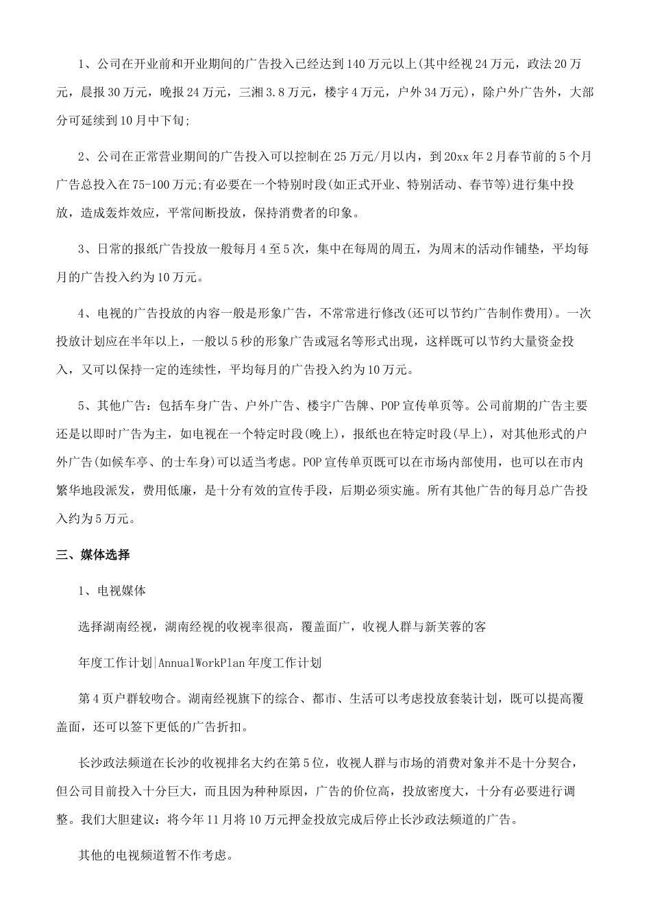 广告市场工作计划_第2页