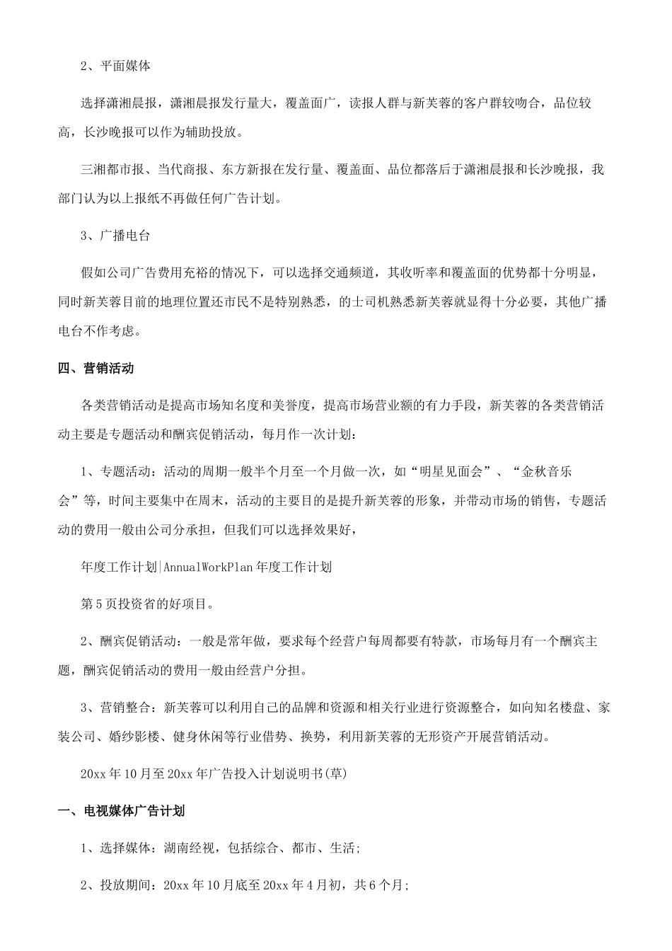 广告市场工作计划_第3页