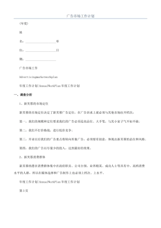 广告市场工作计划