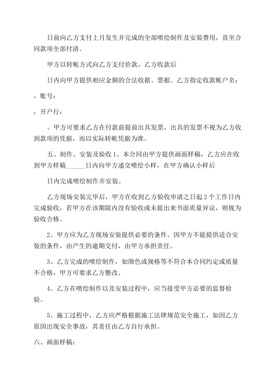 广告喷绘制作与安装合同范本_第2页