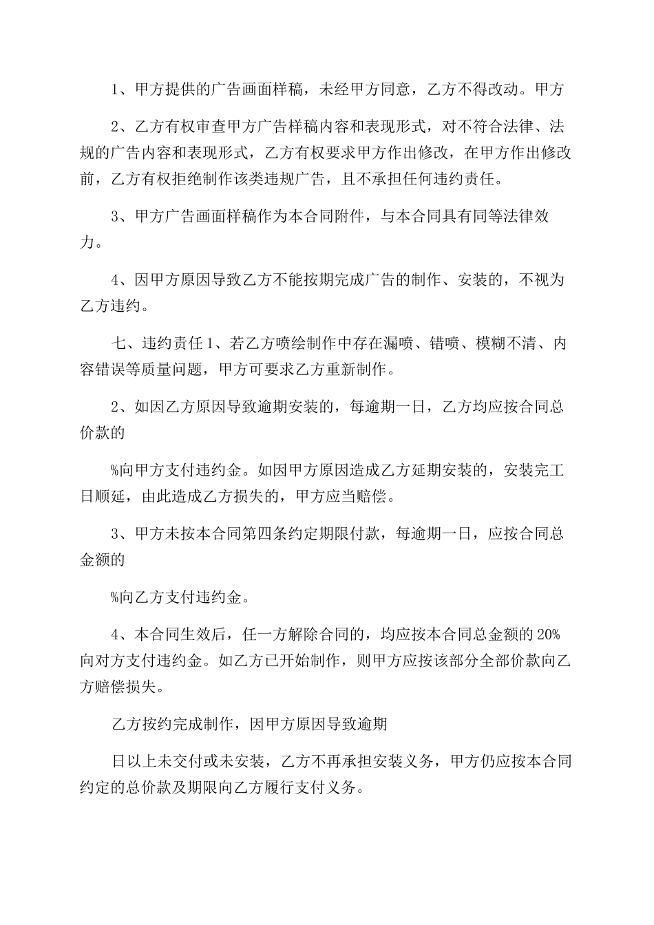 广告喷绘制作与安装合同范本_第3页