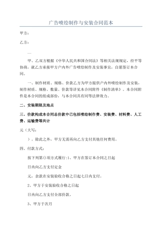 广告喷绘制作与安装合同范本