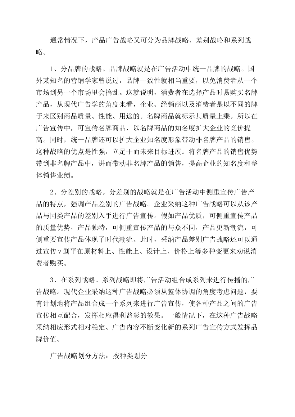 广告战略怎么划分_第2页