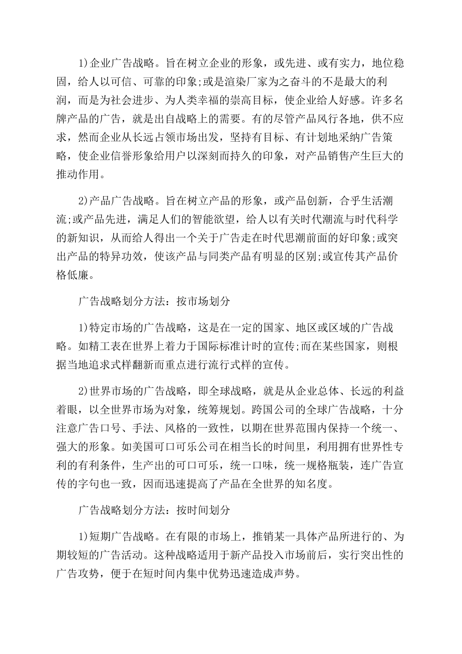 广告战略怎么划分_第3页