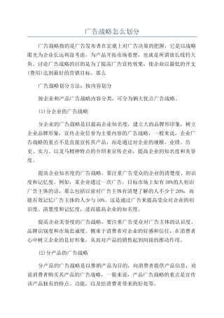 广告战略怎么划分