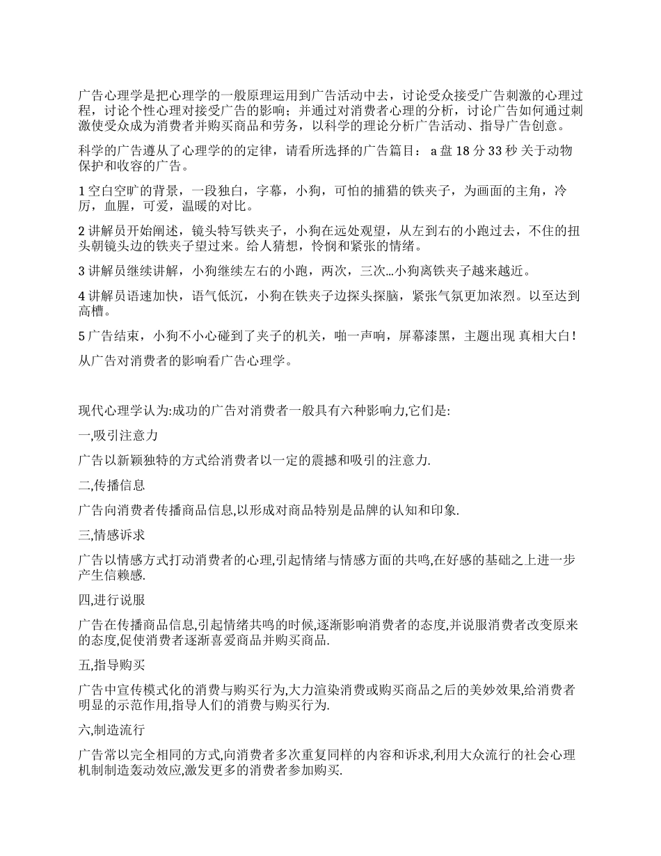 广告心理学学习总结_第1页