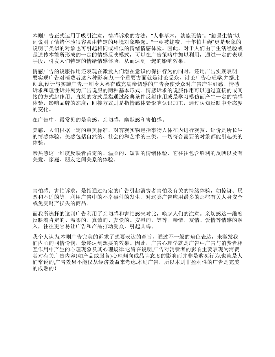 广告心理学学习总结_第2页
