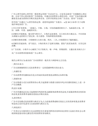 广告心理学学习总结