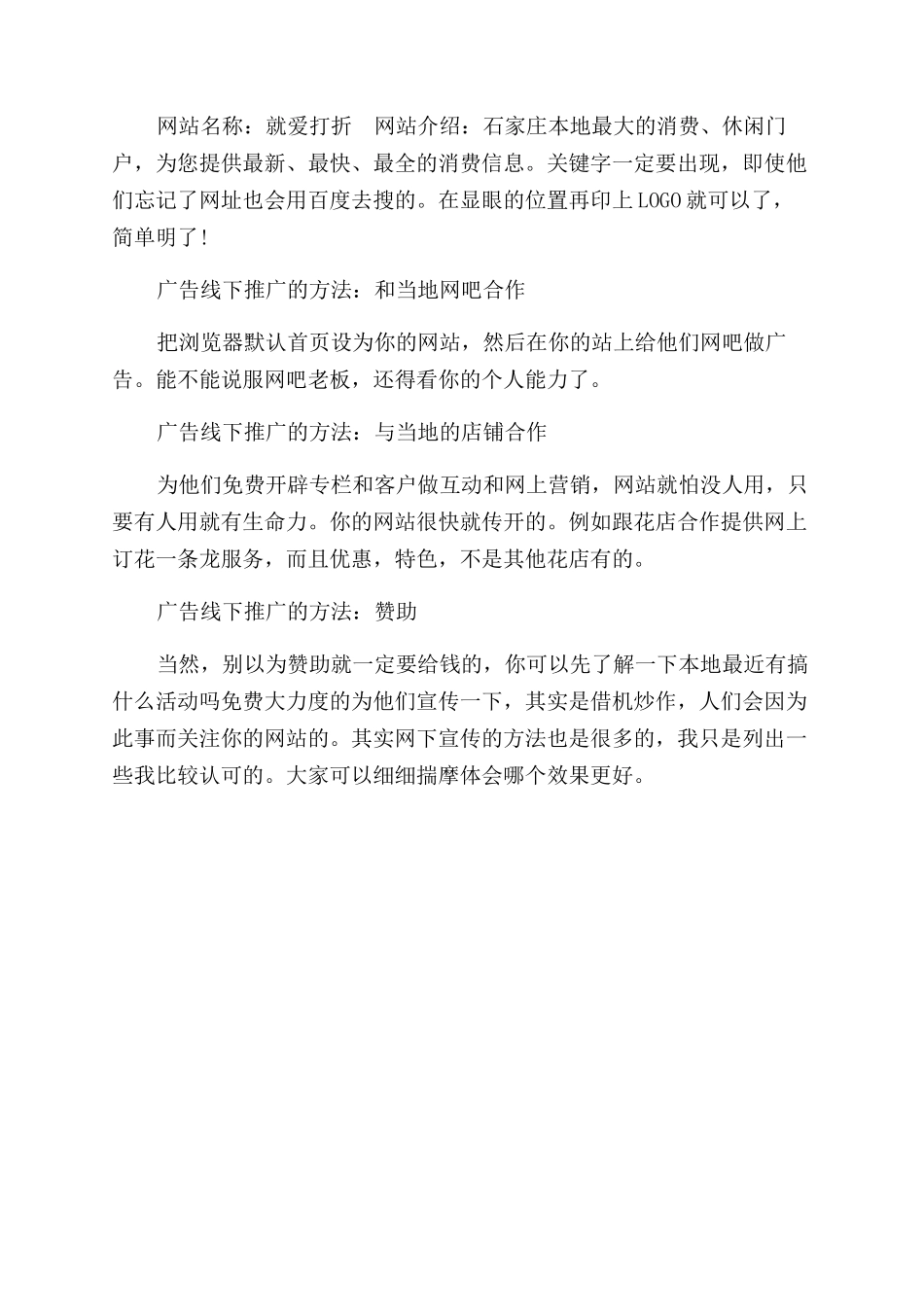 广告怎么做线下推广_第2页