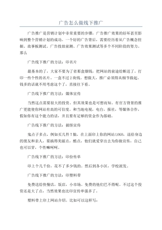 广告怎么做线下推广
