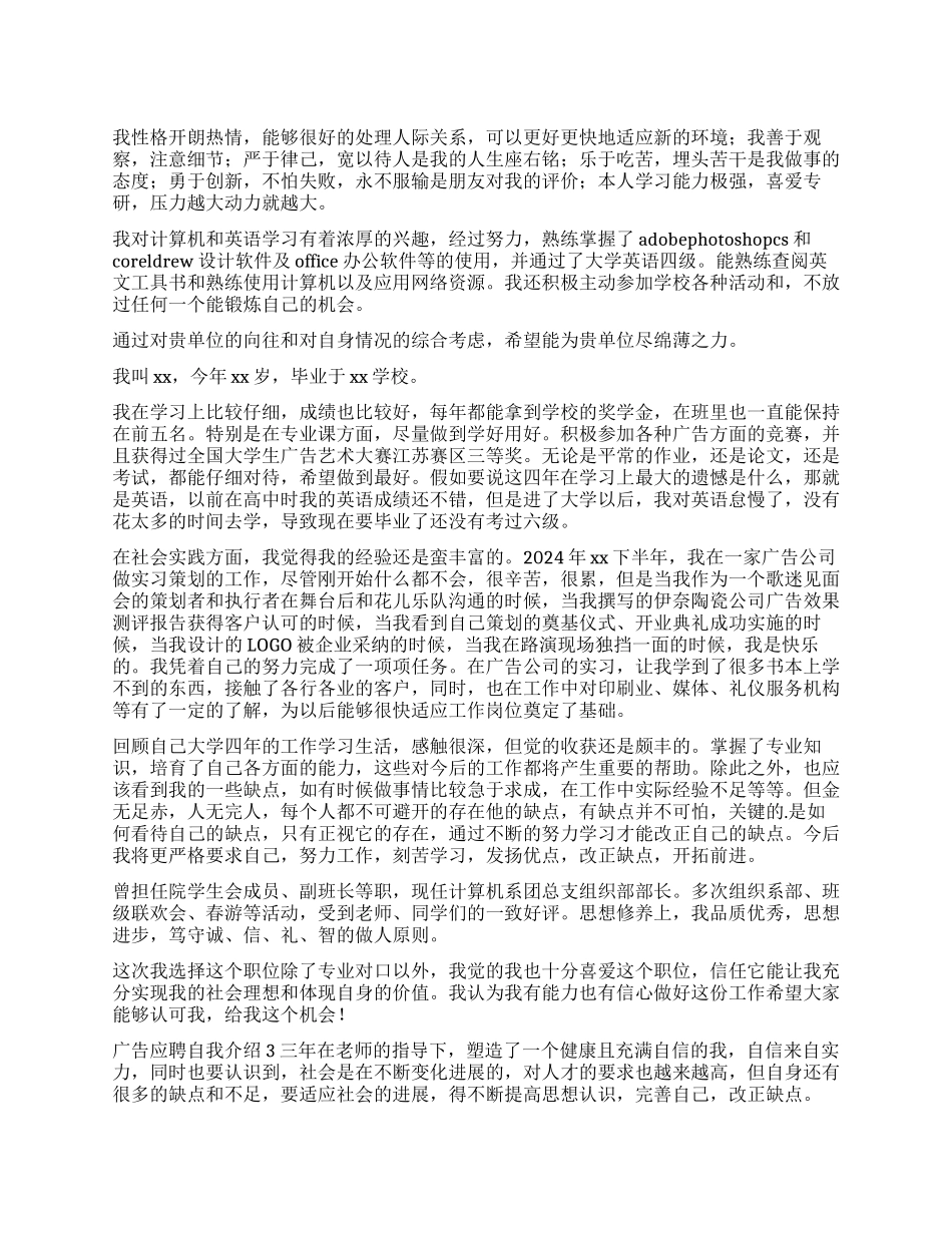 广告应聘自我介绍_第1页