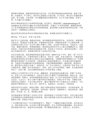 广告应聘自我介绍