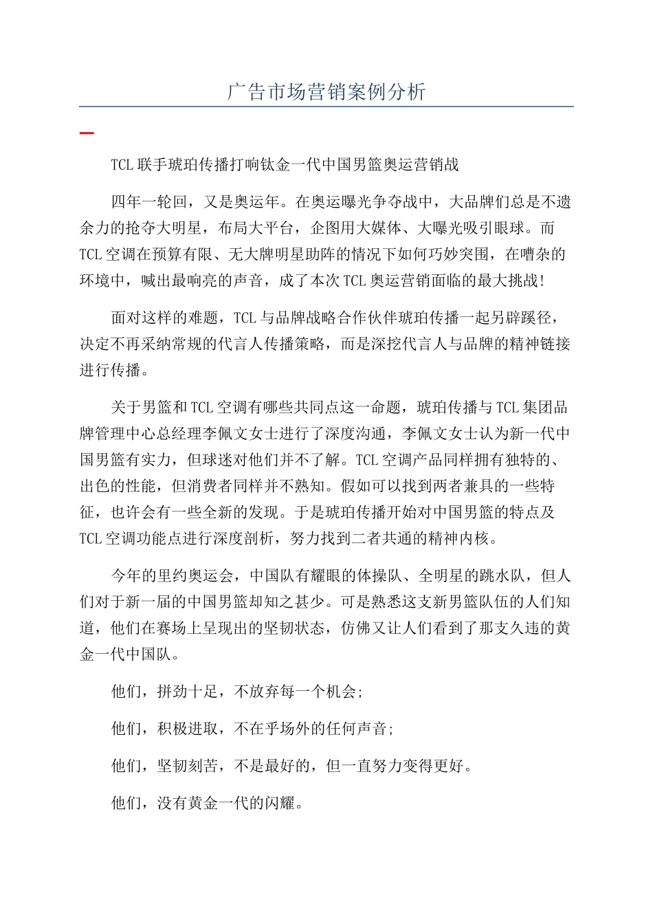 广告市场营销案例分析_第1页