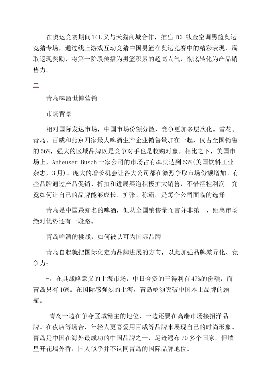 广告市场营销案例分析_第3页