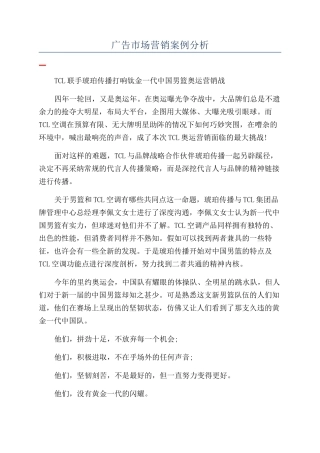 广告市场营销案例分析