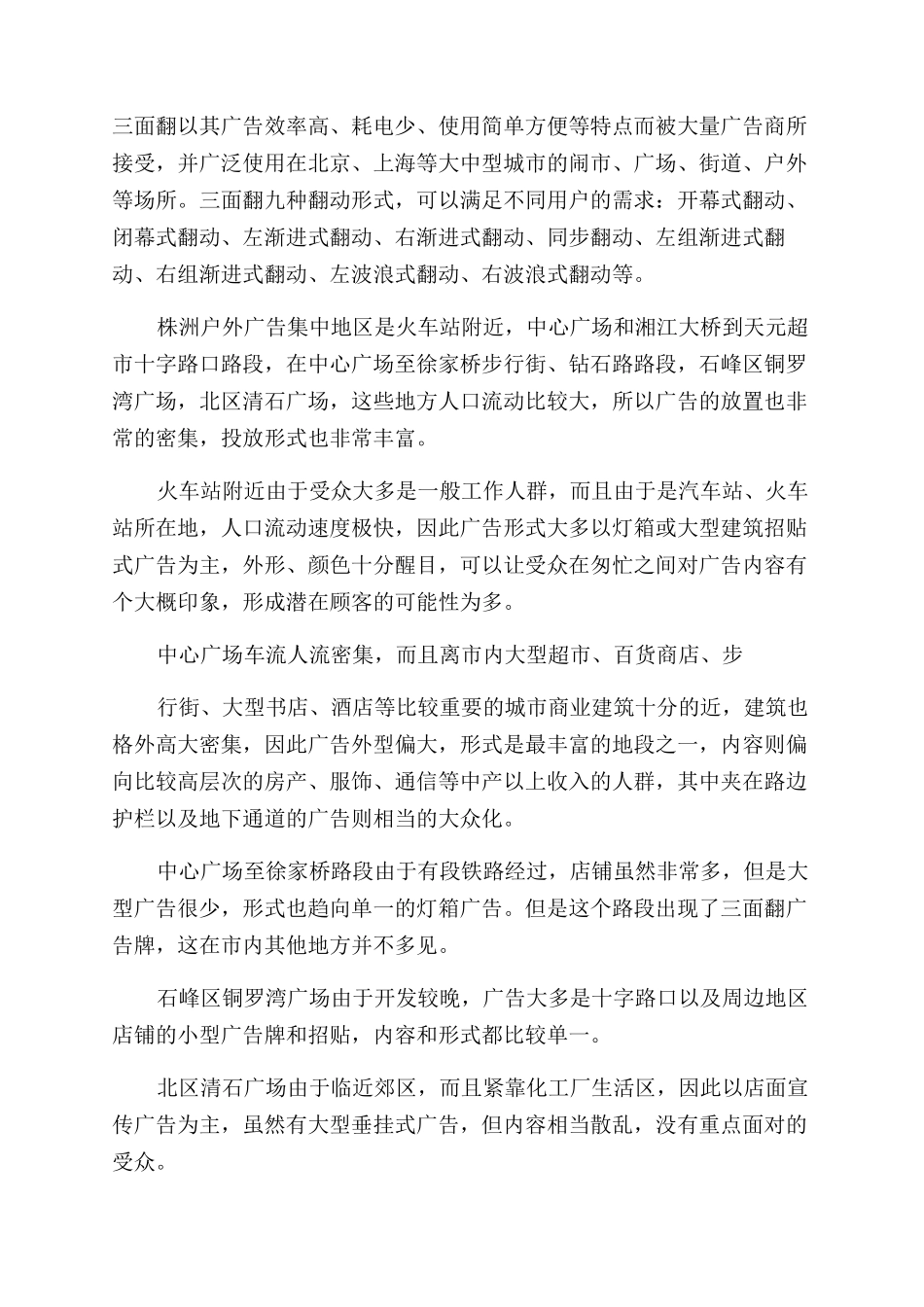 广告市场调研报告范文_第2页