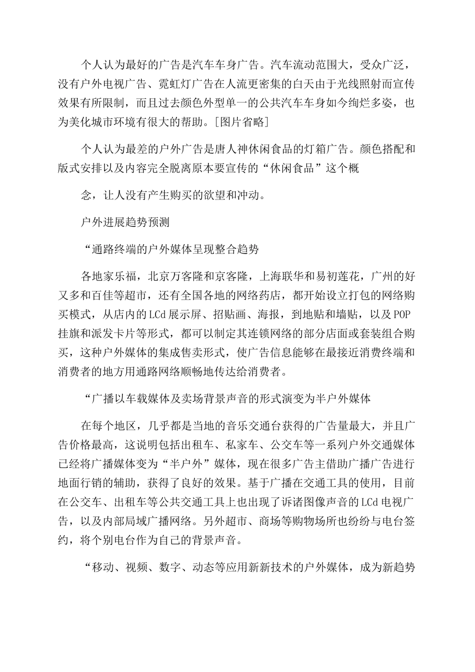广告市场调研报告范文_第3页
