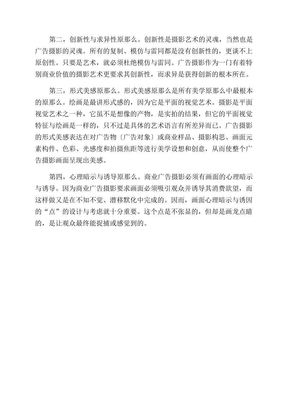 广告摄影中的设计学_第2页