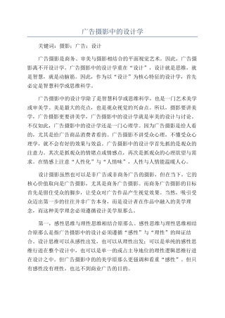 广告摄影中的设计学