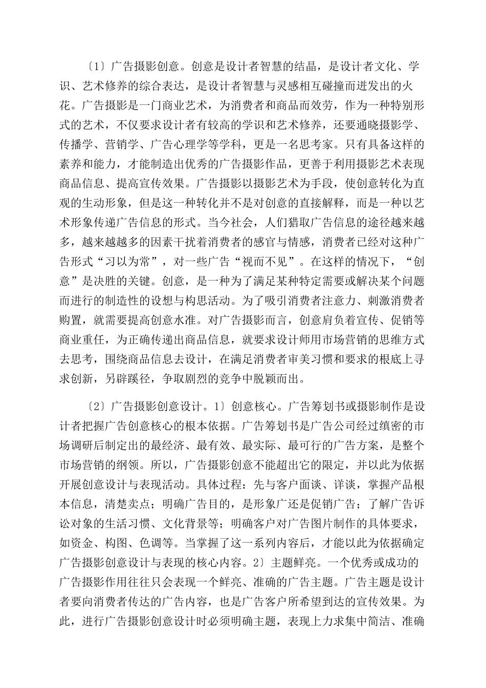 广告摄影的创意分析_第2页