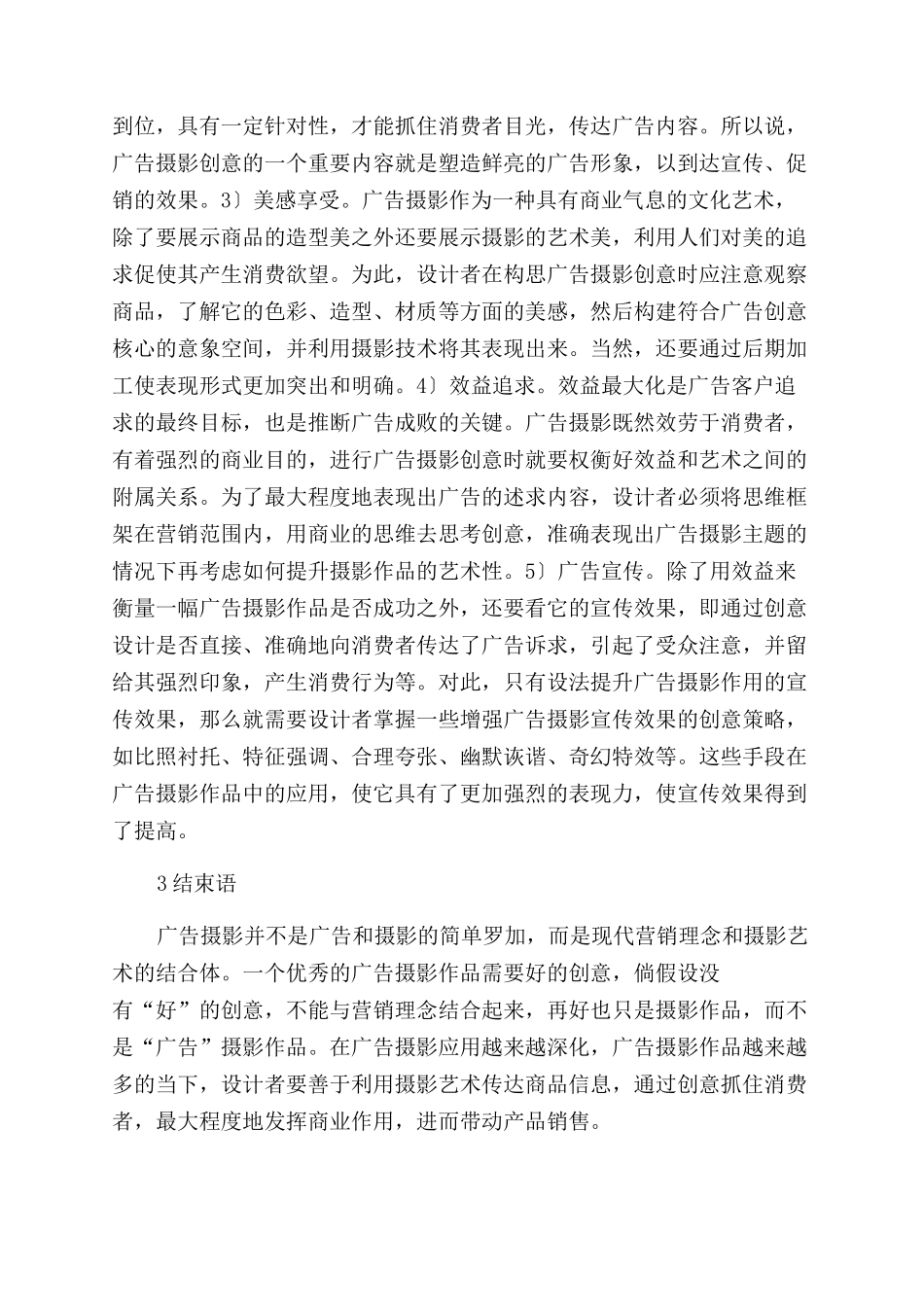 广告摄影的创意分析_第3页
