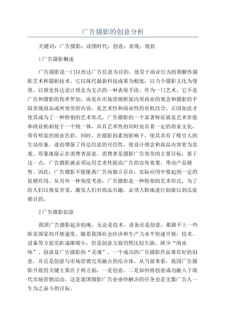 广告摄影的创意分析